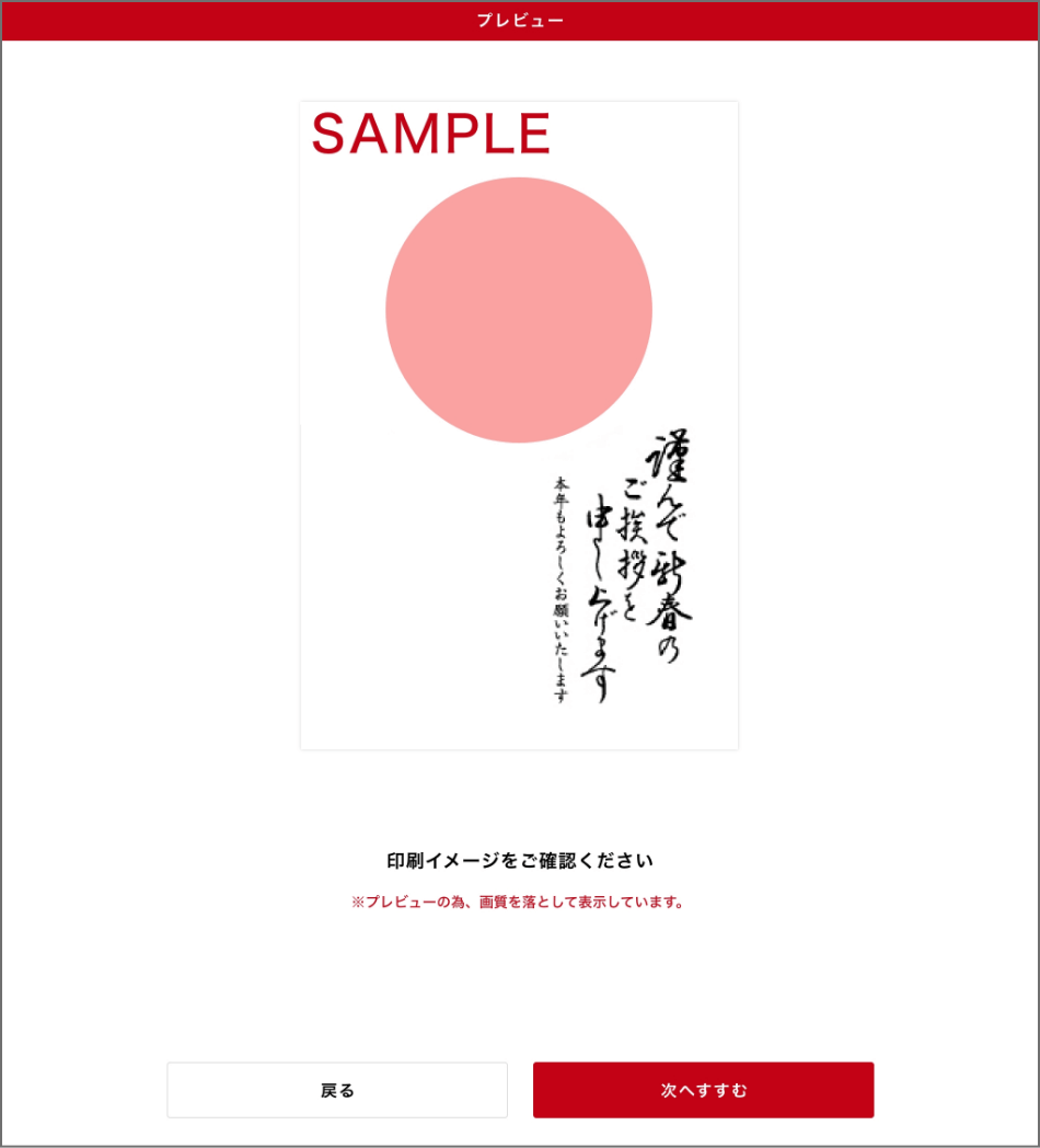 プレビューの確認